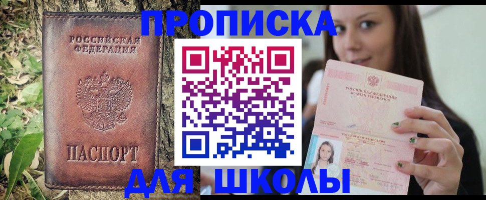 временная прописка в Биробиджане