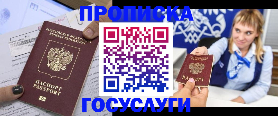 прописка ребенка в Биробиджане