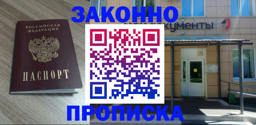 регистрация в Биробиджане