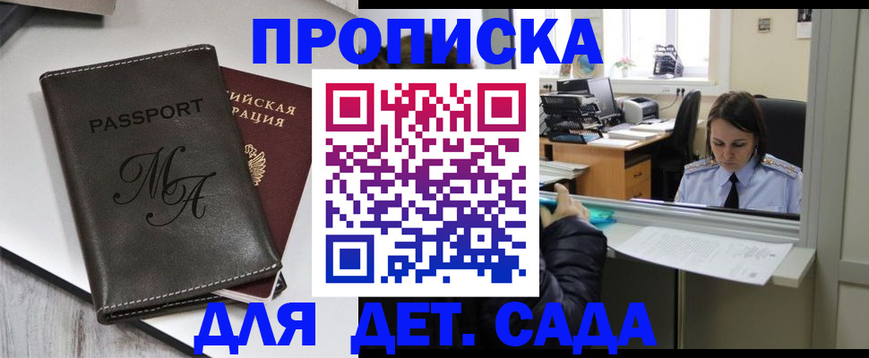прописка для работы в Биробиджане